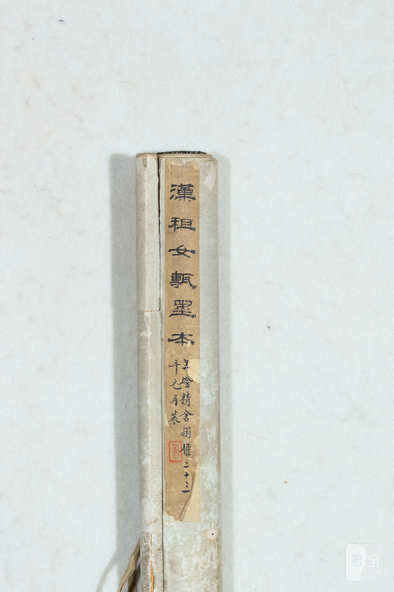 《租女砖》砖铭墨拓 - 图4